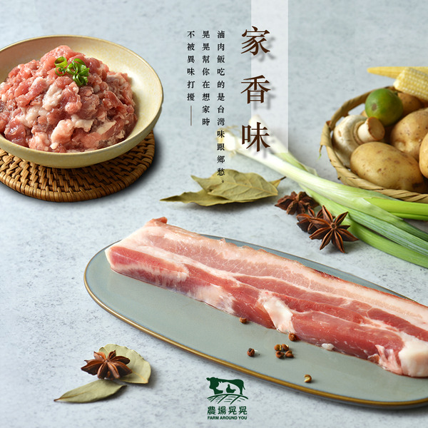 滷肉必備 (五花肉條300g *2 + 帶皮絞肉*1)