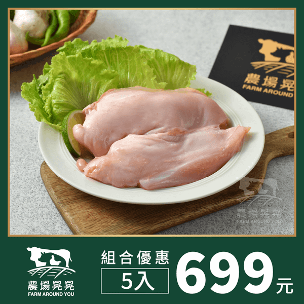 【減脂組合】去皮雞胸肉 270克 5片