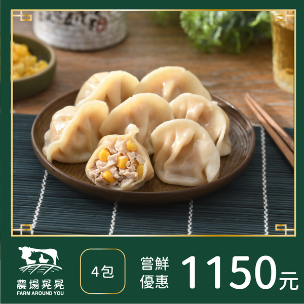 亞麻籽黑豬玉米水餃(24入) 4包組