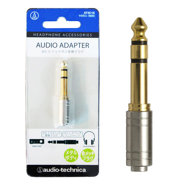 鐵三角3.5轉6.3耳機變換插頭(小變大) AT3C1S