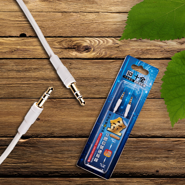 十全 3.5mm立體信號連接線/1.2M AP151/1.2M