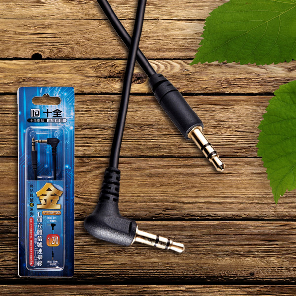 十全 3.5mm L頭立體信號連接線/1.2M AP151LP/1.2M