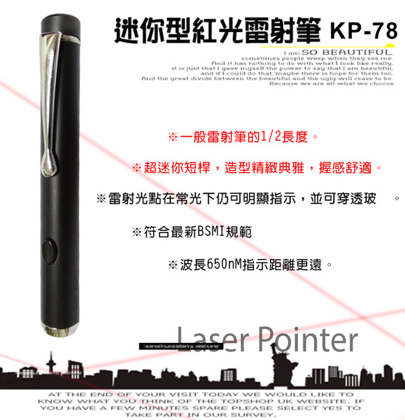 十全 精緻型迷你雷射指示筆 KP78N