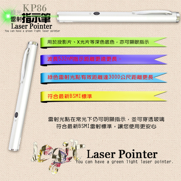 十全 綠光雷射指示筆 KP86N