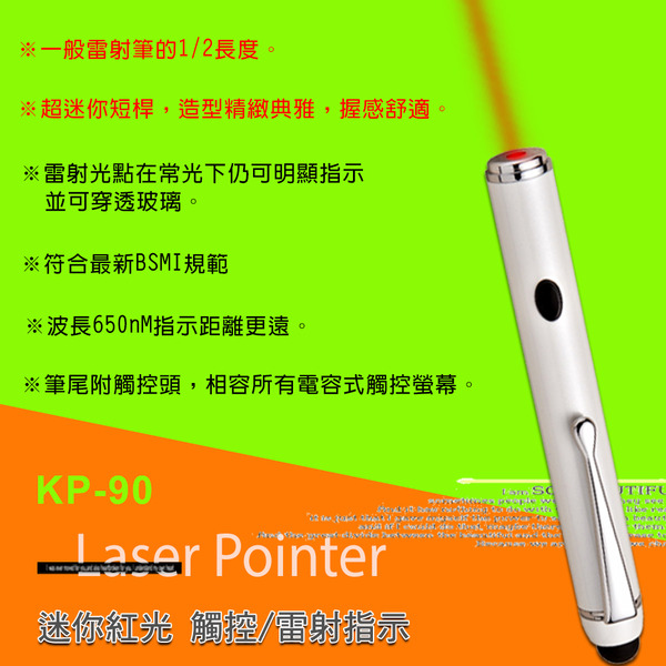 十全 迷你觸控雷射指示筆 KP90N