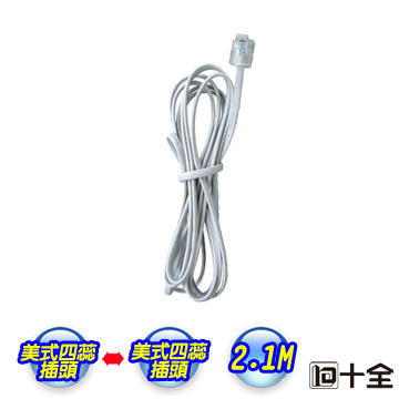 十全 美式四芯電話連接線 TA904