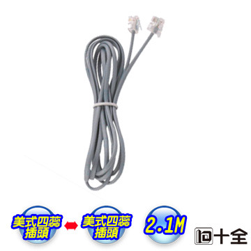十全 美式四芯電話連接線 TA904