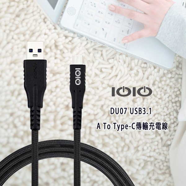 IOIO USB3.1 A To Type-C傳輸充電線 DU07