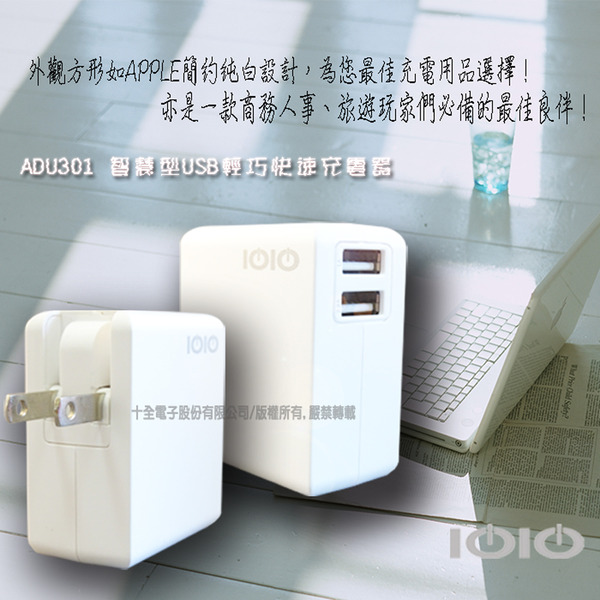 IOIO 雙輸出USB快速充電器3.4A ADU301