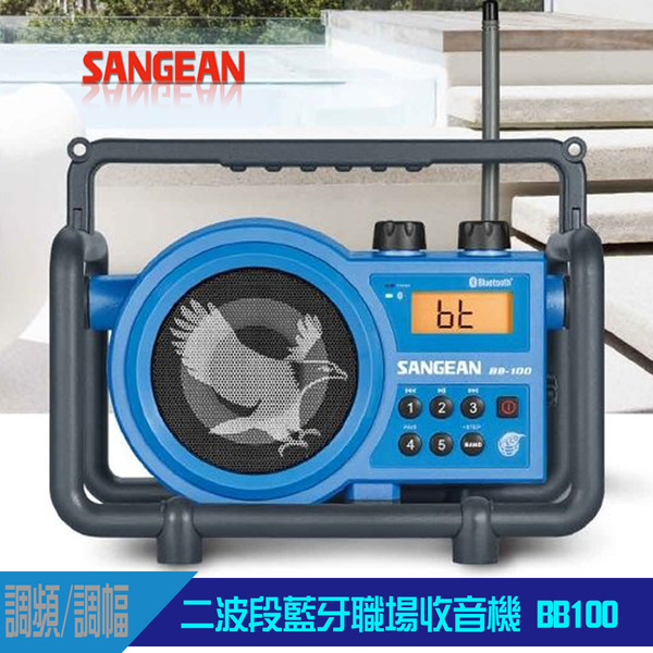 SANGEAN 二波段藍牙職場收音機 BB100