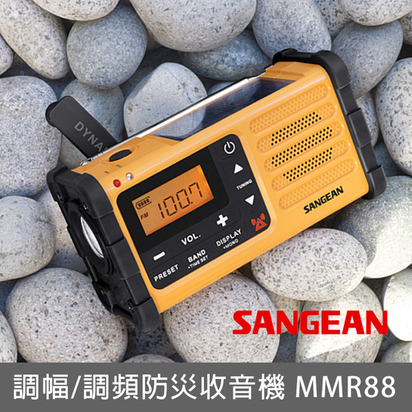 SANGEAN調幅/調頻防災收音機 MMR88