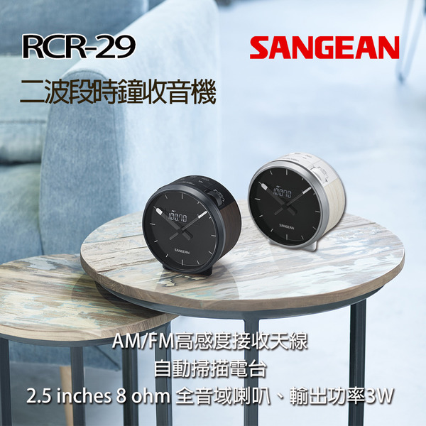 SANGEAN 二波段時鐘收音機 RCR29