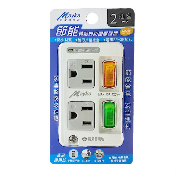 Mayka(明家) 節能分接器防雷擊壁插 SL2201