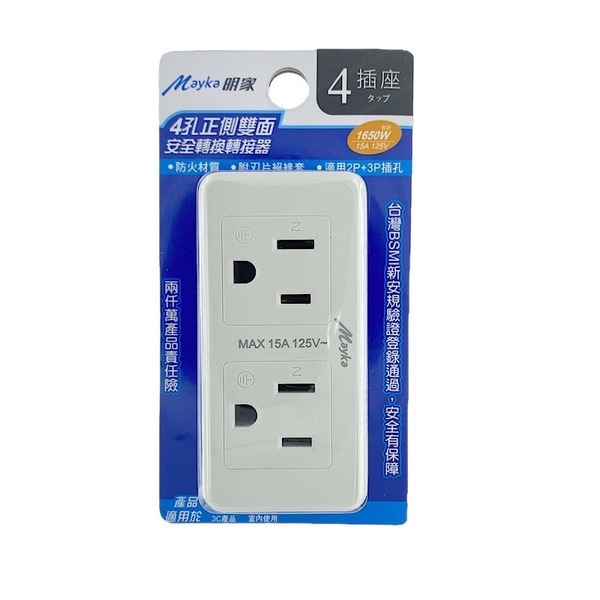 Mayka(明家) 4插座正側雙面安全轉接器 SL401