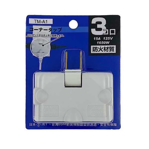 Mayka(明家) 明家180度旋轉插座 TMA1