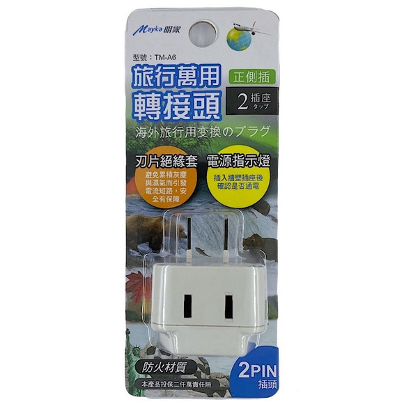 Mayka(明家) 萬用轉接頭(雙插座)-雙直 TMA6