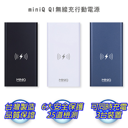 MINIQ-MDBP057QI/PD+QC3.0+10W無線三輸出行動電源