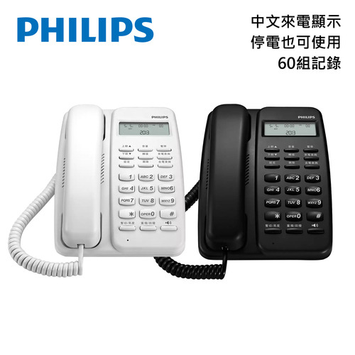 PHILIPS 中文來電顯示有線電話/M10