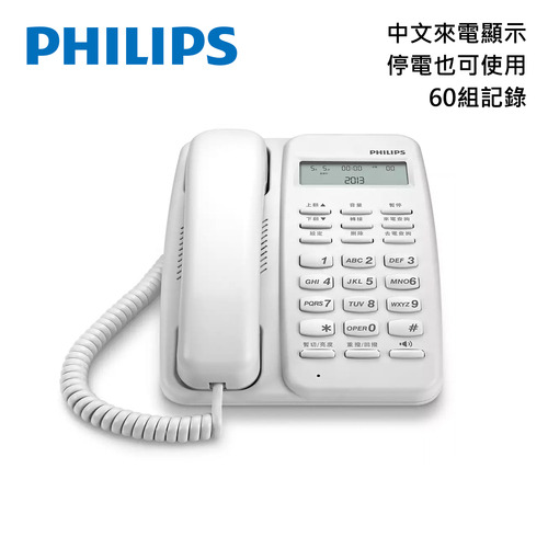 PHILIPS 中文來電顯示有線電話/M10