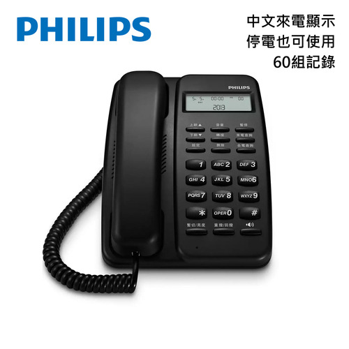 PHILIPS 中文來電顯示有線電話/M10