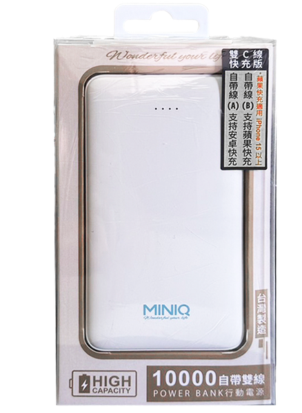 miniQ 自帶雙C線快充行動電源MDBP071