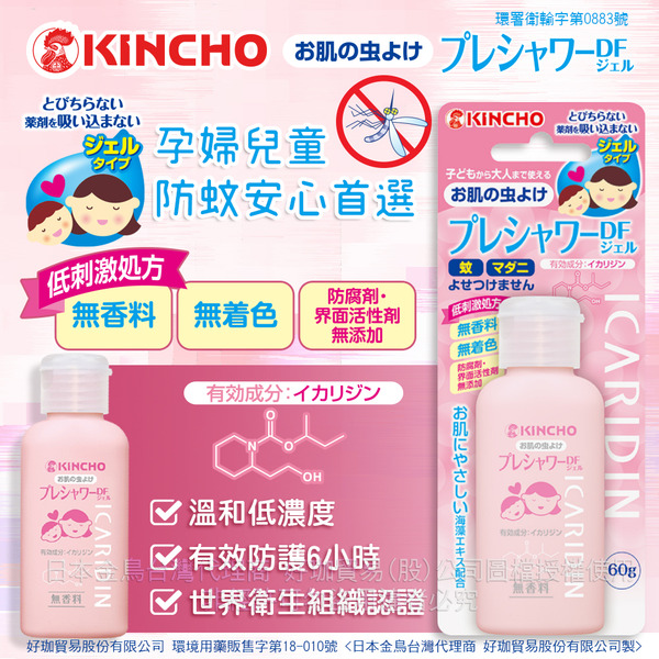 【KINCHO】防蚊凝膠-派卡瑞丁凝膠