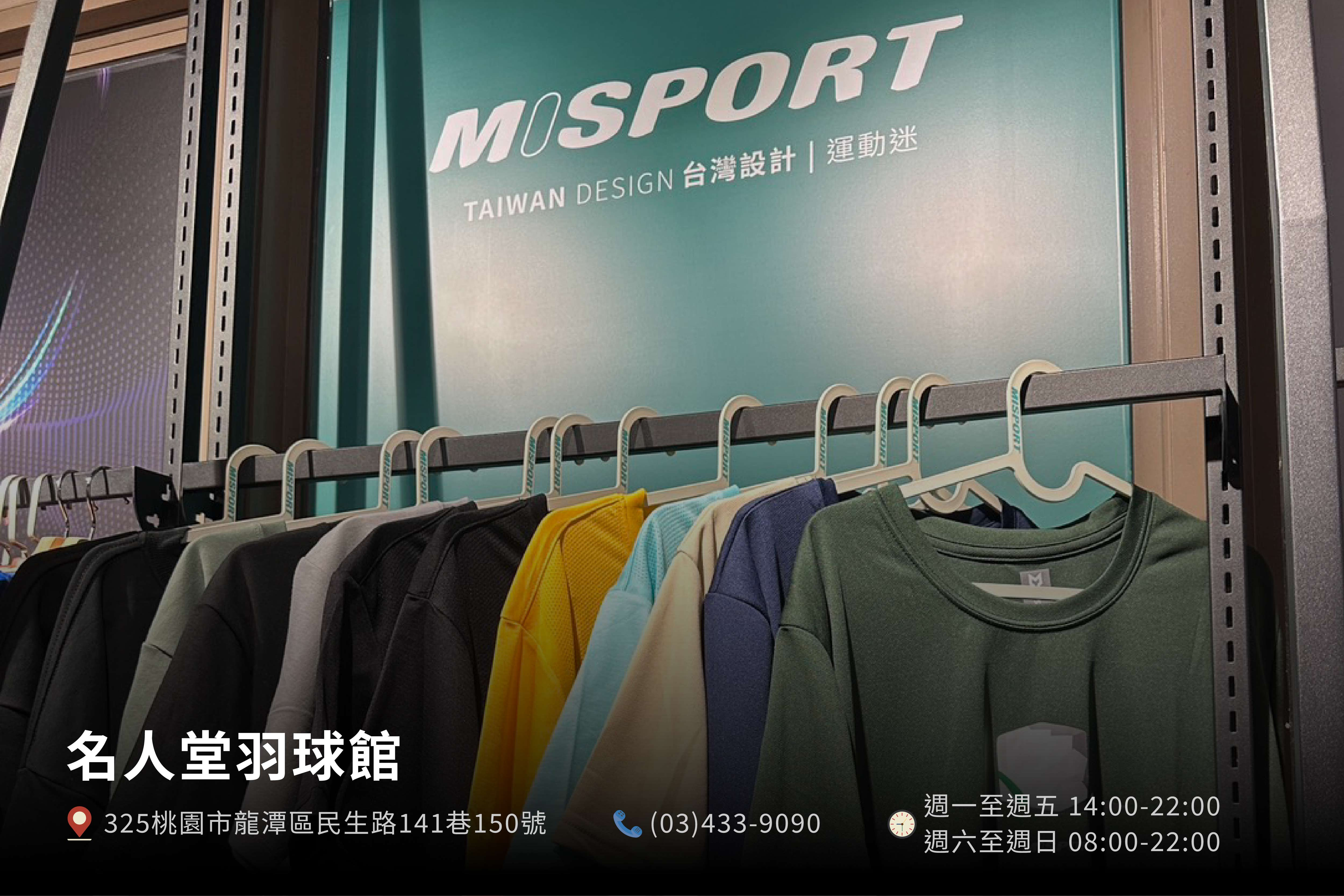 迷你門市 - 名人堂羽球館