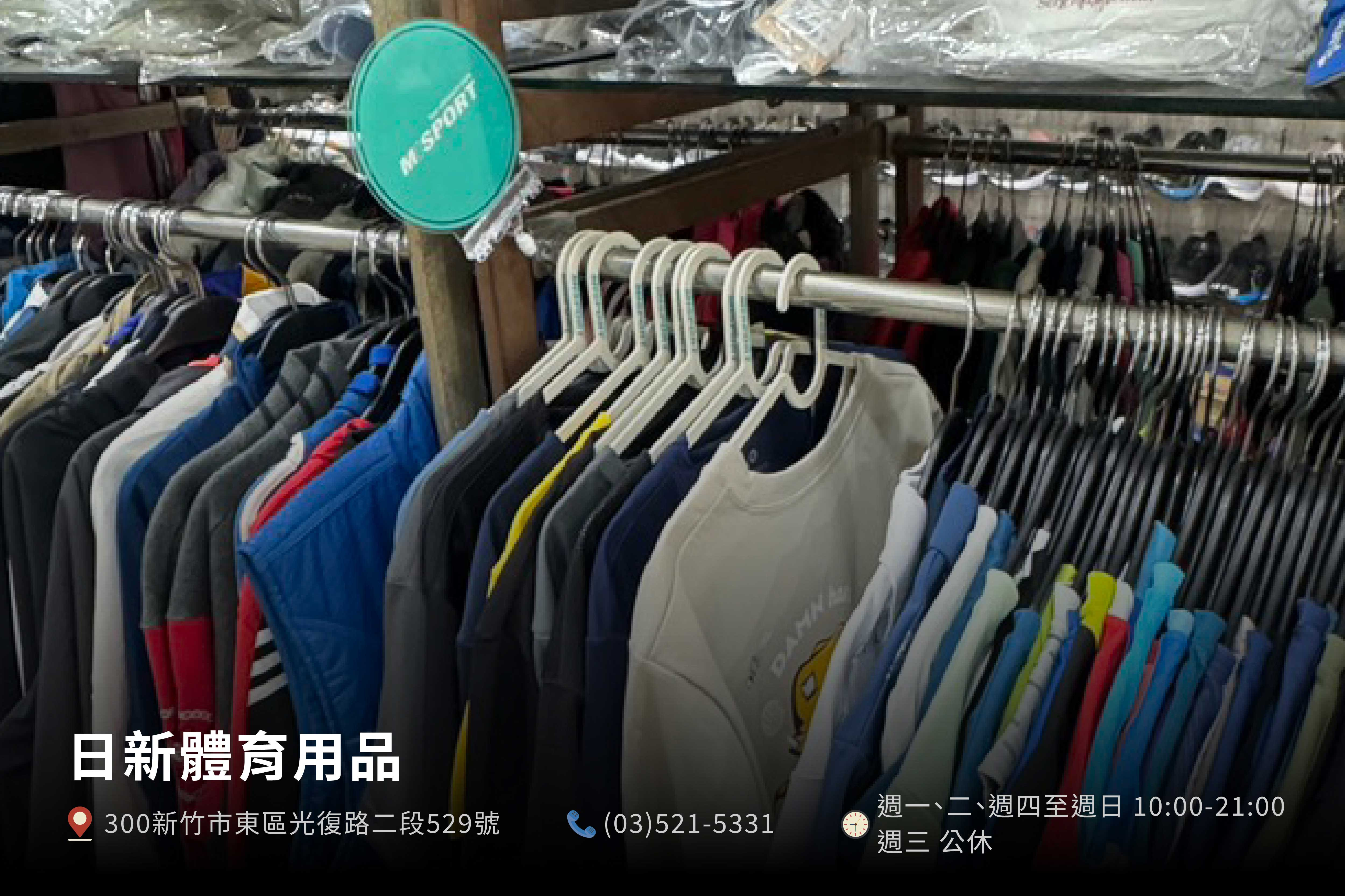 迷你門市 - 日新體育用品