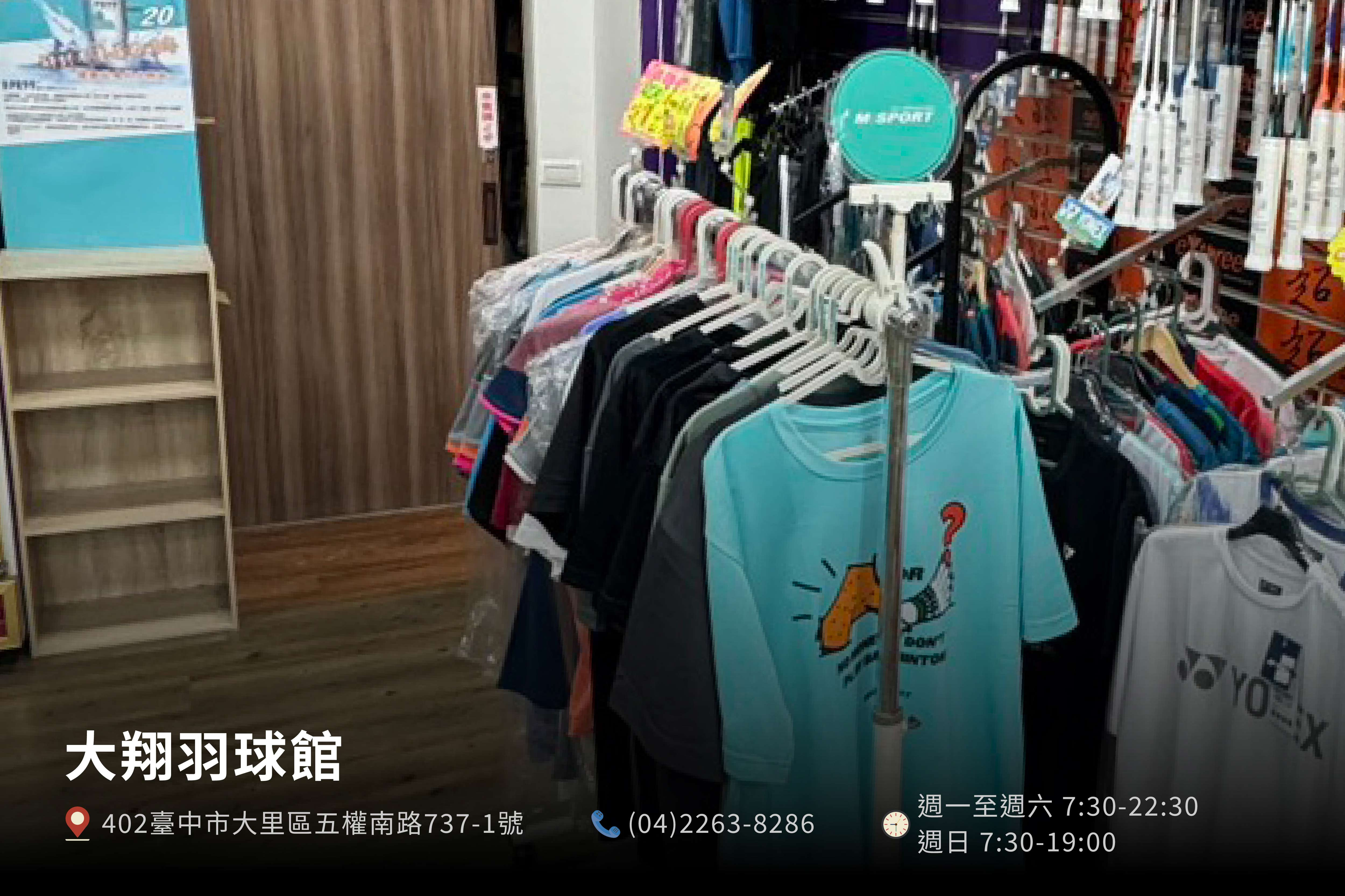 迷你門市  - 大翔羽球館