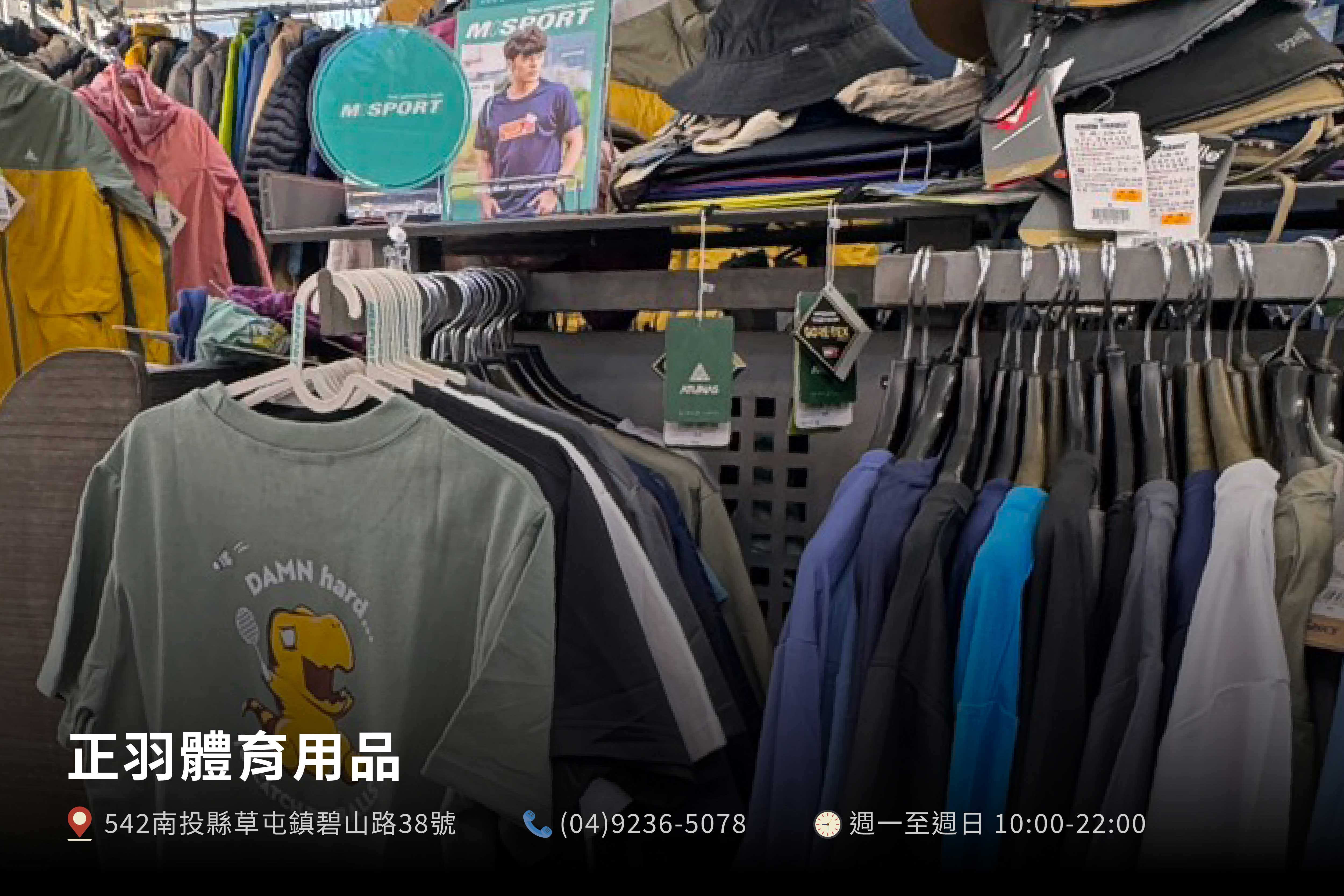 迷你門市 - 正羽體育用品