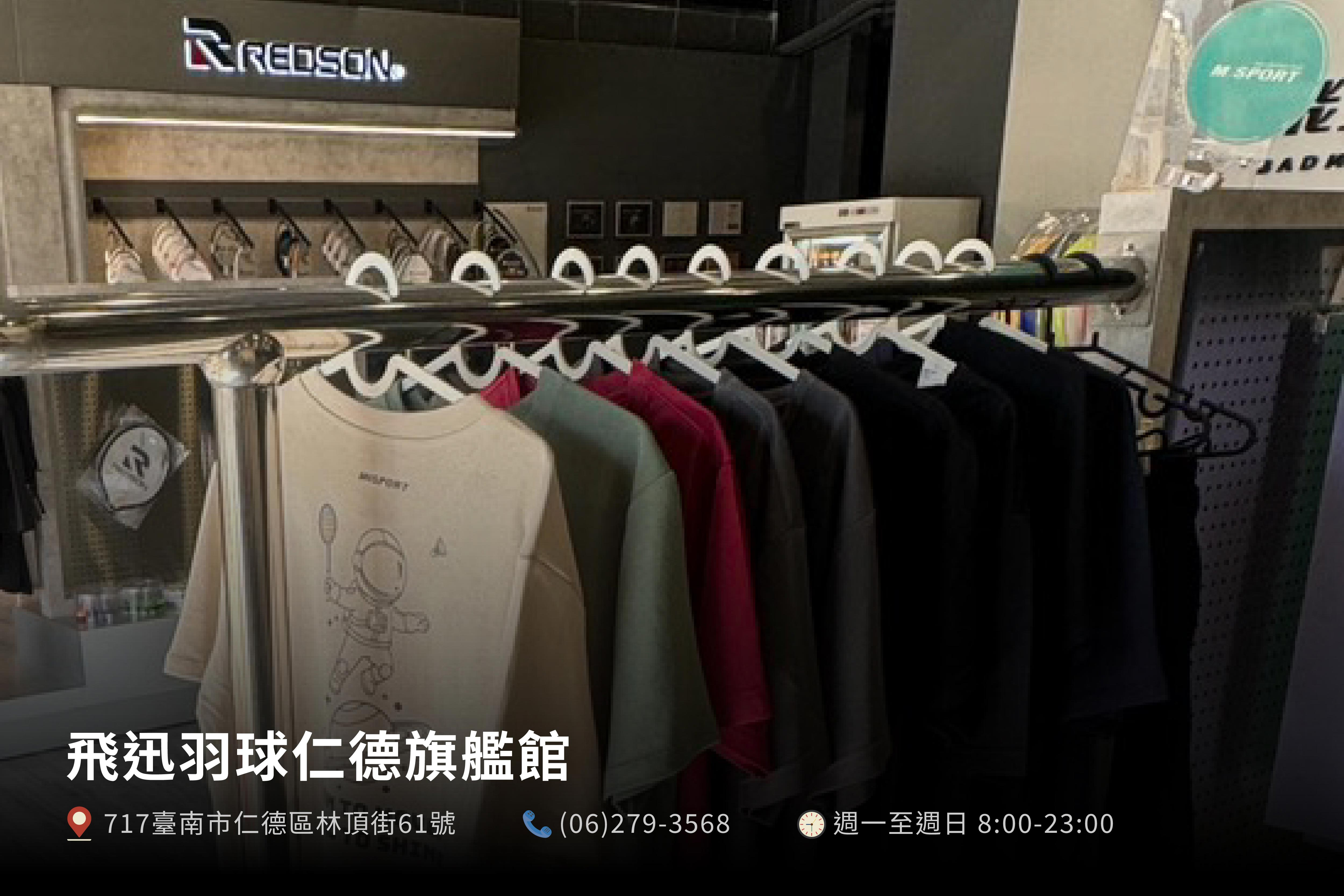 迷你門市 - 飛迅羽球仁德旗艦館