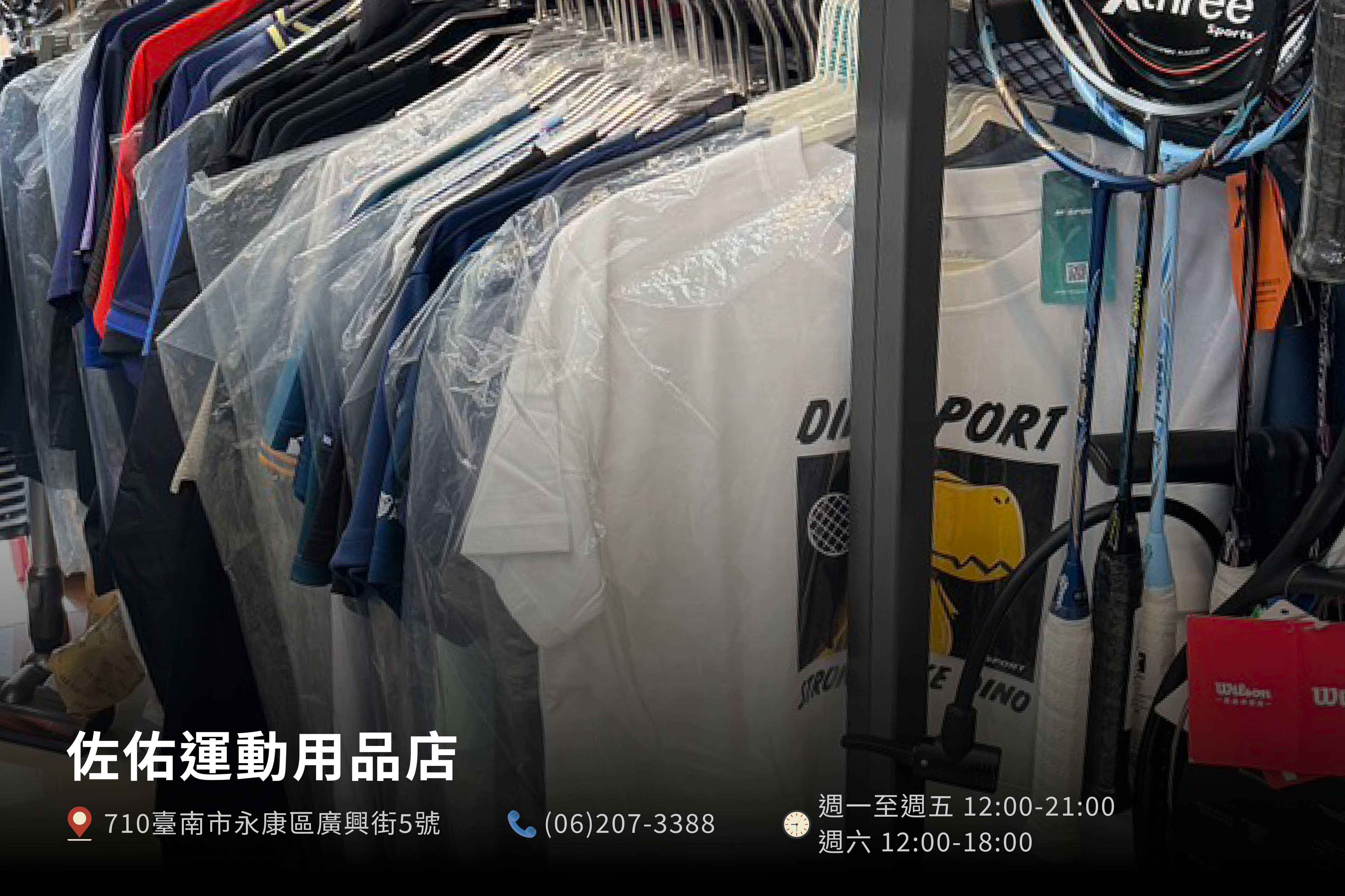 迷你門市 - 佐佑運動用品店