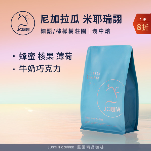 Nicaragua Fincas Mierisch Limoncillo *1 Pack｜Light/Medium Light【Justin Coffee】1/2 lb (230g) Estate Coffee, Freshly Roasted