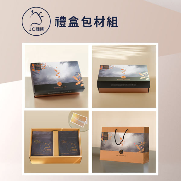 Gift Box Packaging (Add-on with coffee purchase)【Justin Coffee】gift bags cannot be sold separately.