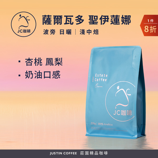 El Salvador Finca Santa Elena Bourbon Natural COE 3rd Place｜Medium Light【Justin Coffee】1/2 lb (230g) Estate Coffee, Freshly Roasted