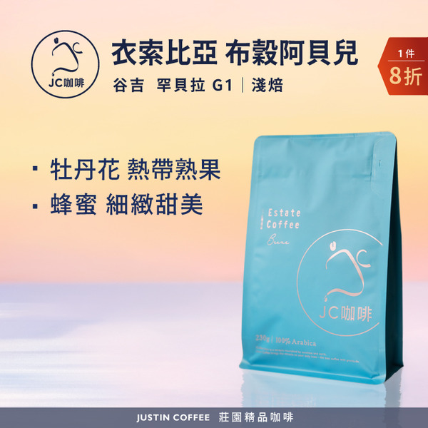 Ethiopia Guji Hambella Buke Abel G1 Bastet Geisha& Hambella *1