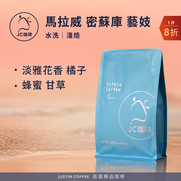 Malawi Misuku Mountain Geisha Washed 1 Pack │ Light【Justin