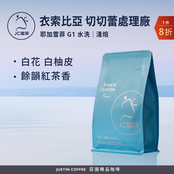 Ethiopia Yirgachefe Chelchele G1 Washed - 2024 TOH the 2nd Place 1