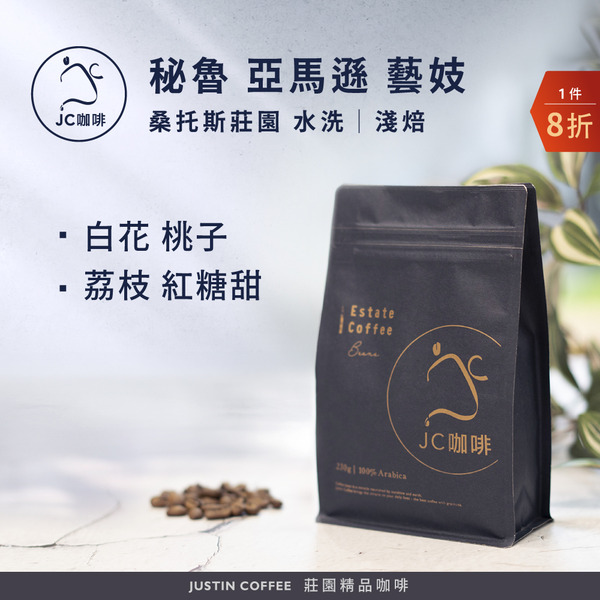 Peru Amazonas Finca Los Santos Geisha Natural – 2023 COE Auction