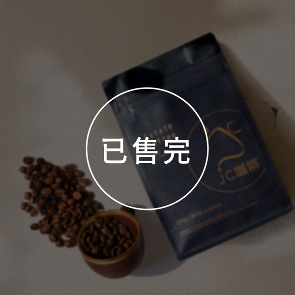 台灣 阿里山 達邦村 飲山郁 咖啡豆1包│淺焙【JC咖啡】1/4磅(115g)or半磅(230g) 莊園咖啡 新鮮烘焙