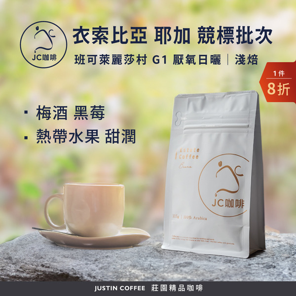 Ethiopia Yirgacheffe Banko Lalesa Auction Lot Water G1 Anaerobic Natural  1 Pack｜Light【Justin Coffee】1/4lb(115g)or 1/2 lb (230g) Estate Coffee, Freshly Roasted