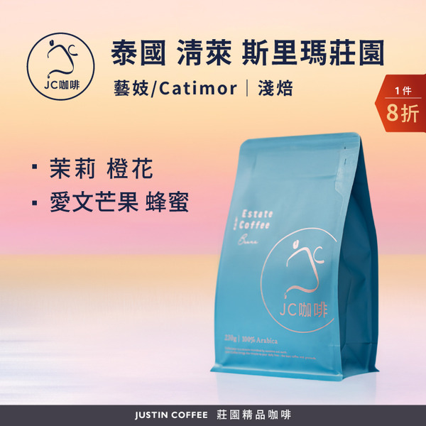 Thai Chiang Rai Srima Geisha/Catimor Anaerobic Honey*1│Light【Justin Coffee】1/4 lb(115g) or 1/2 lb (230g) Estate Coffee, Freshly Roasted