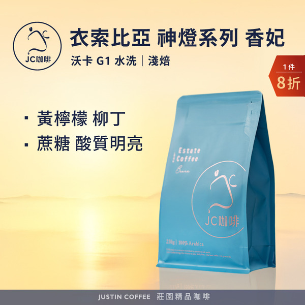 Ethiopia Guji Hambella Bule G1 Red Honey -2024 TOH Champion 1 Pack｜Light【Justin Coffee】1/2 lb(230g)Estate Coffee Freshly Roasted-copy-copy-copy