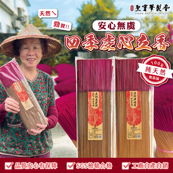 三大產區｜虔心手工立香任選優惠