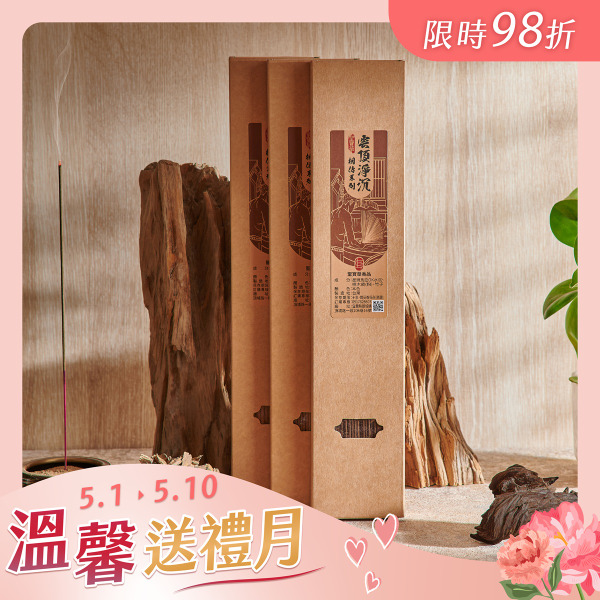 【💐限時98折】相傳｜雲頂淨沉手工立香(細枝)