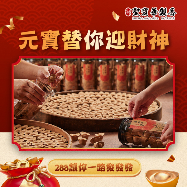 福澤水沉｜金元寶