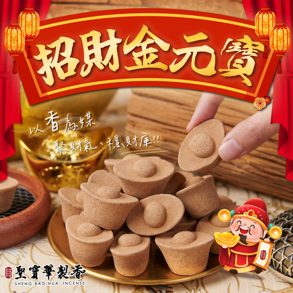 黃金檀香｜金元寶