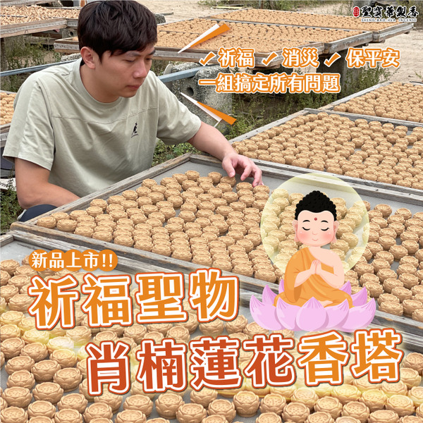 肖楠蓮花香塔