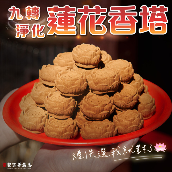 水沉蓮花香塔
