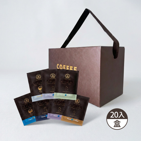 AQUA聯名濾掛咖啡-綜合20入(盒)